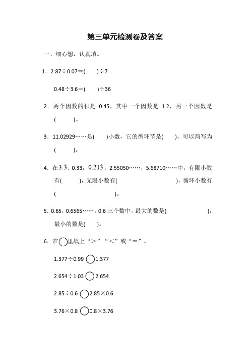 (新)数学冀教版五年级上第三单元测试题(附答案)