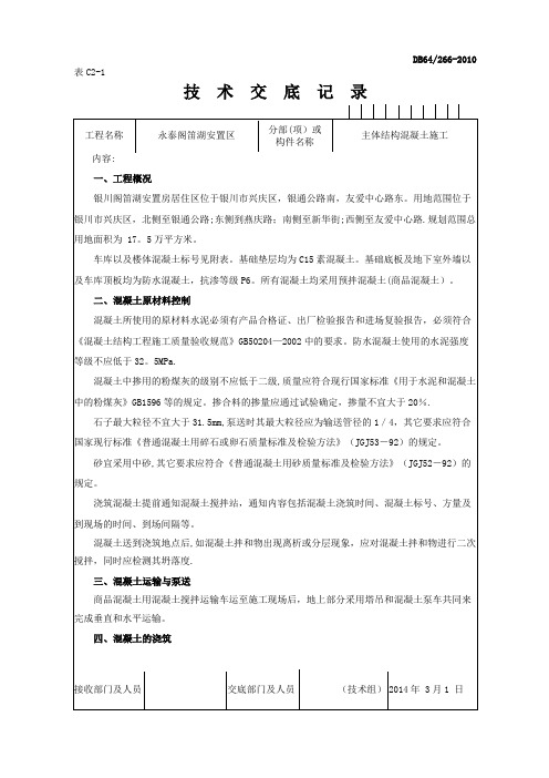 主体结构混凝土技术交底