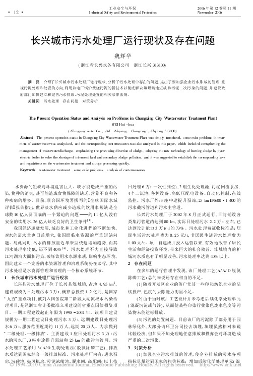 长兴城市污水处理厂运行现状及存在问题