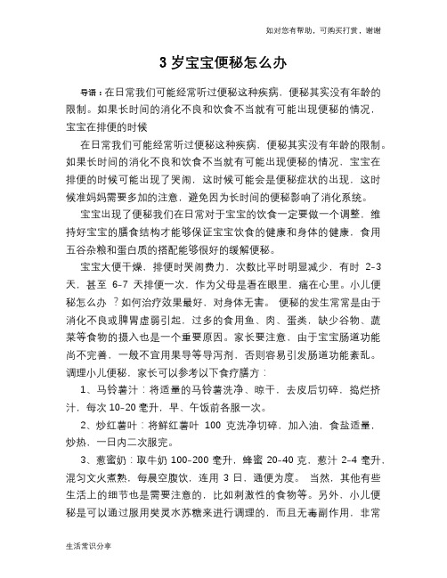 3岁宝宝便秘怎么办