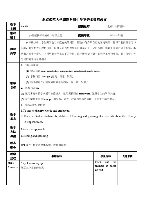 外研英语初一上教案M4U1