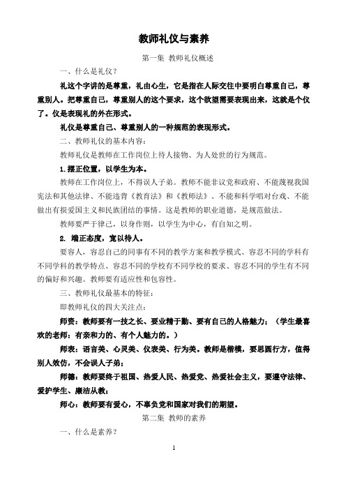 教师礼仪和素养