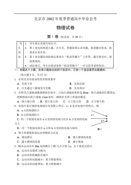 最新-物理会考系列--1(北京市2018年夏季普通高中毕业会考) 精品