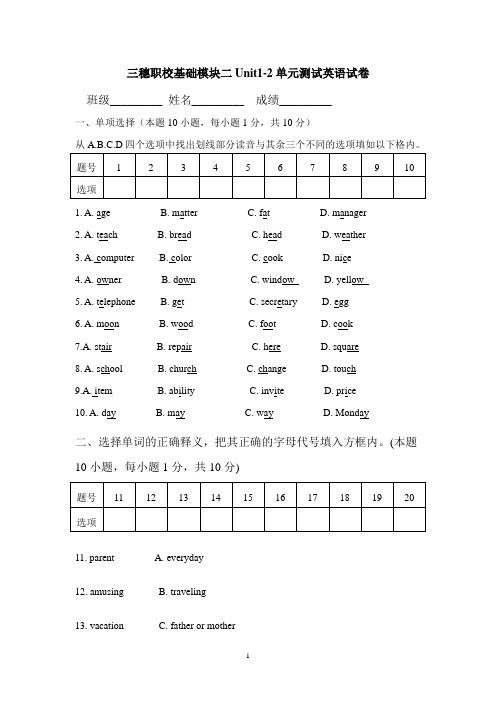 基础模块2Unit1-4测验(一)