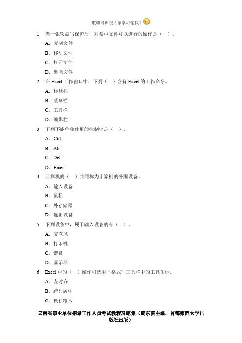 2014年云南省事业单位招聘考试计算机类专业知识基础试题