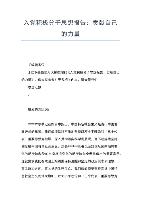 2019年最新5月大学生入党思想汇报范文：加强学习意识思想汇报文档【五篇】