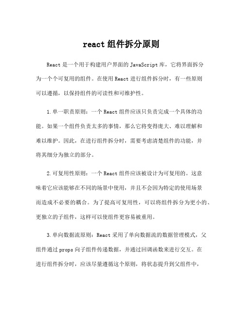 react组件拆分原则