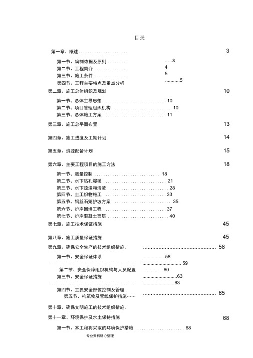 内河航道疏浚工程施工组织设计方案