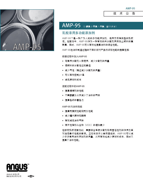 AMP-95介绍