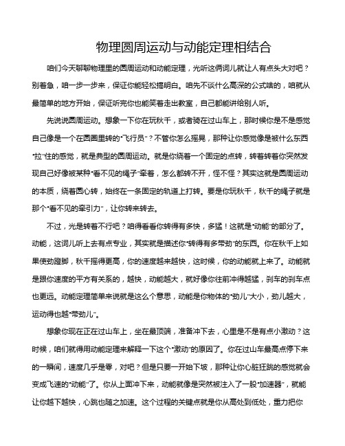 物理圆周运动与动能定理相结合