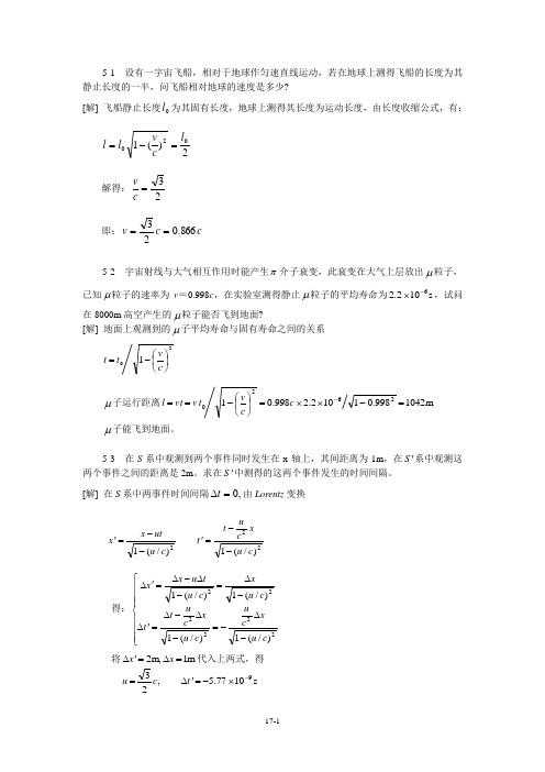 大学物理课后习题详解(第五章)中国石油大学