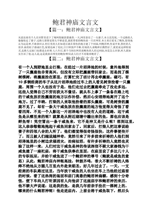 鲍君神庙文言文