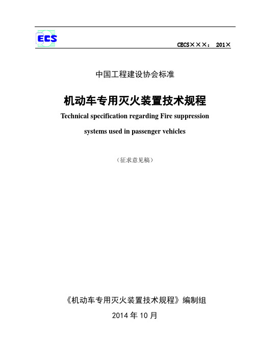 风力发电机组消防系统应用技术规程