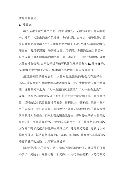 激光的发展史以及王铁丹教授介绍