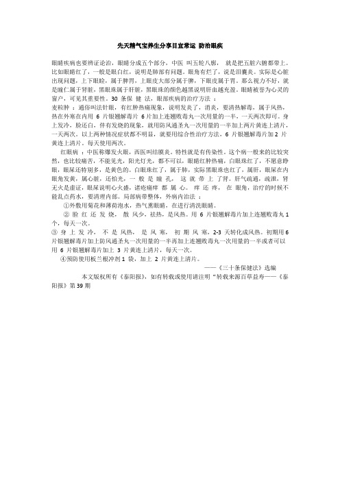 先天精气宝养生分享目宜常运 防治眼疾