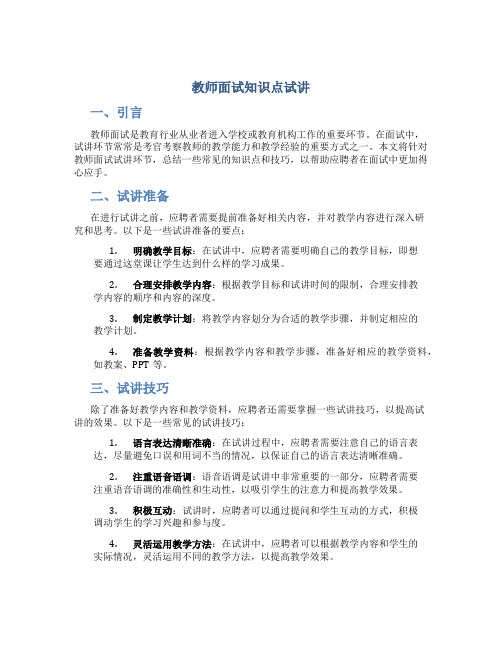 教师面试知识点试讲