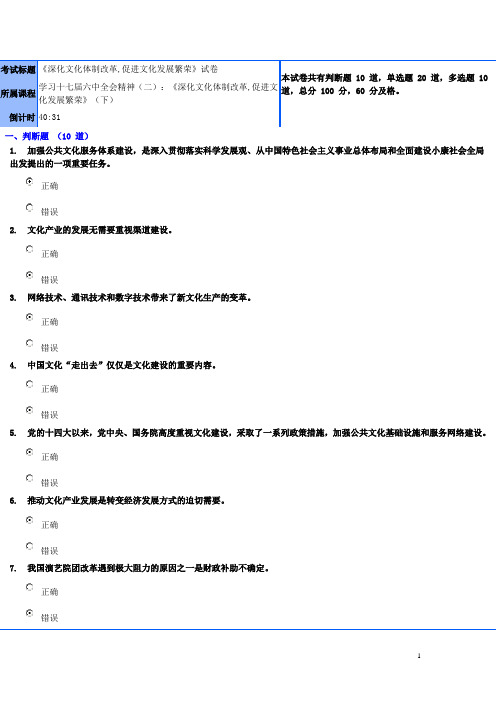 《深化文化体制改革,促进文化发展繁荣》(二)下考试答案