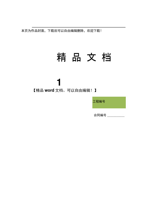 湖南省建设工程施工作业分包合同(示范文本)