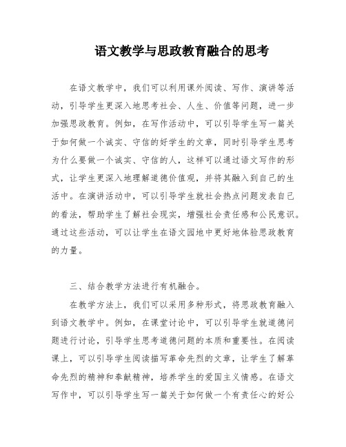 语文教学与思政教育融合的思考