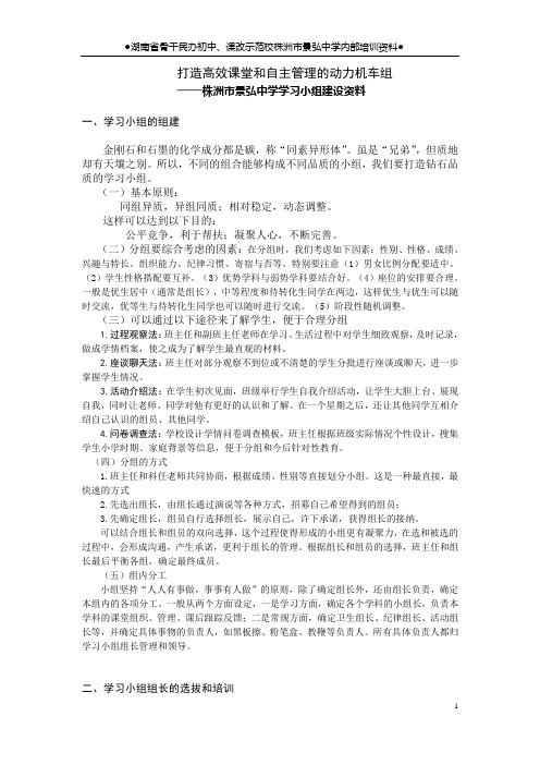 学习小组建设资料