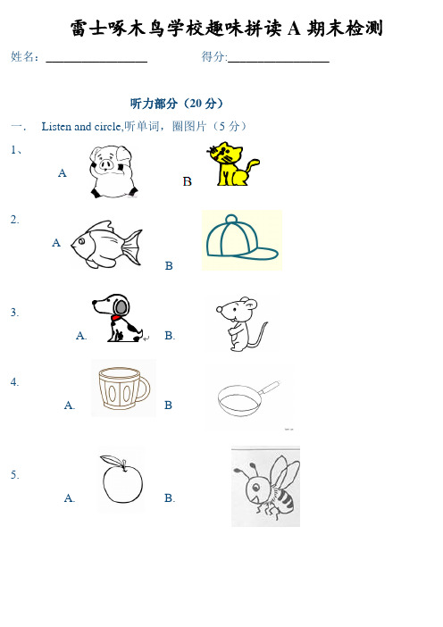 趣味拼读A期末检测卷