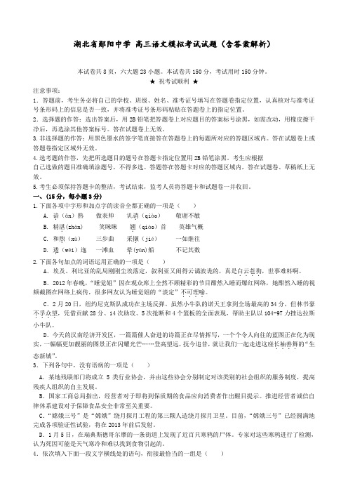 湖北省郧阳中学 高三语文模拟考试试题(含答案解析)