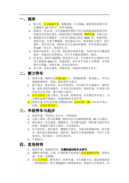 驾校考试科目二科目三要点必过秘籍