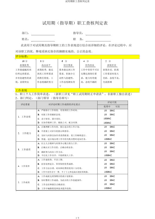 试用期员工考核鉴定表