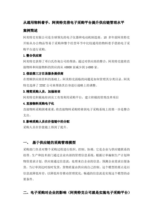 (新)供应链第六章案例分析