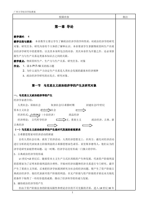 《马克思主义政治经济学》教案