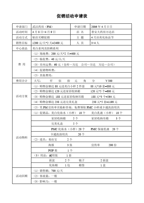 促销活动申请表