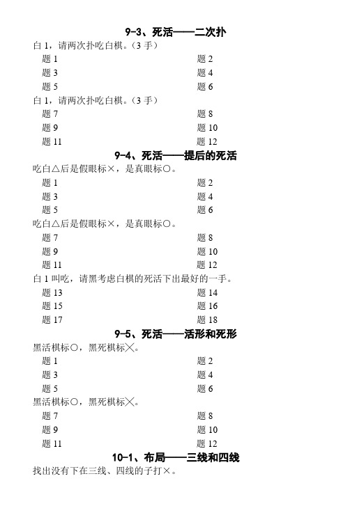 速成围棋基础篇中答案