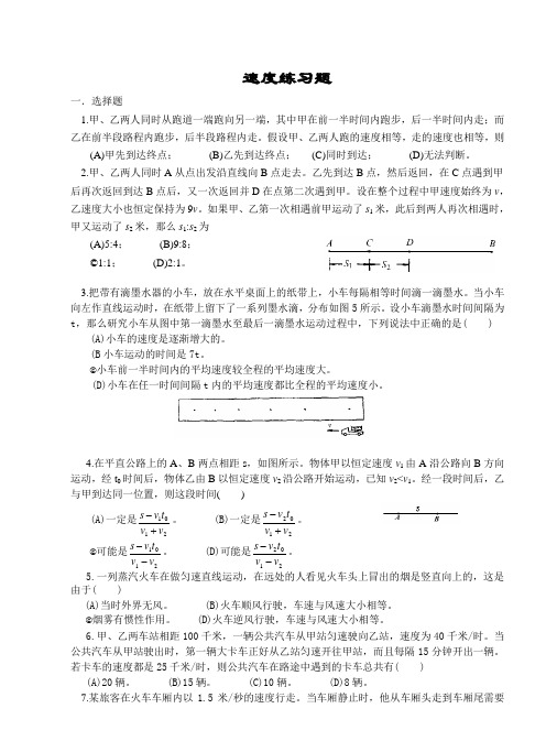 速度练习题