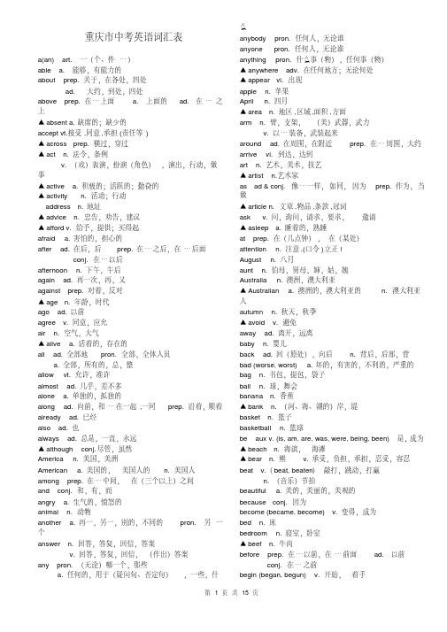 重庆中考英语词汇表(20200710210612).pdf