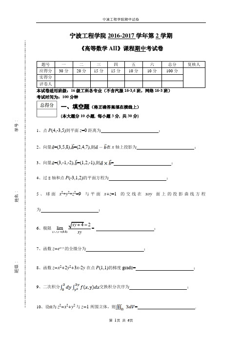 高数下期中试卷