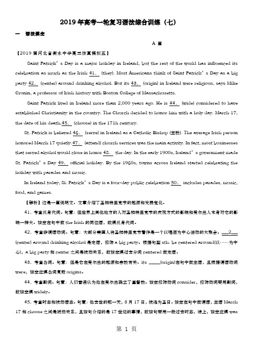 2019年高考一轮复习高考英语语法综合训练7-最新学习文档