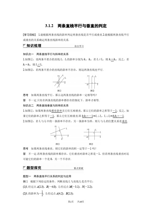 【人教A版】高中数学必修二：第3章《直线与方程》导学案设计(含答案) 第三章 3.1.2