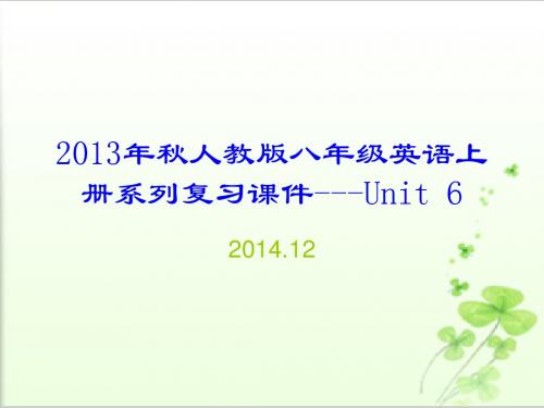 2013年秋人教版八年级英语上册系列复习课件---Unit 6