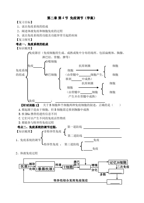 我的免疫调节导学案t Word 文档