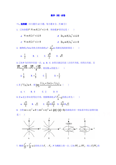 云南省曲靖市宣威市第九中学高二上学期第二次段考数学理试卷含答案