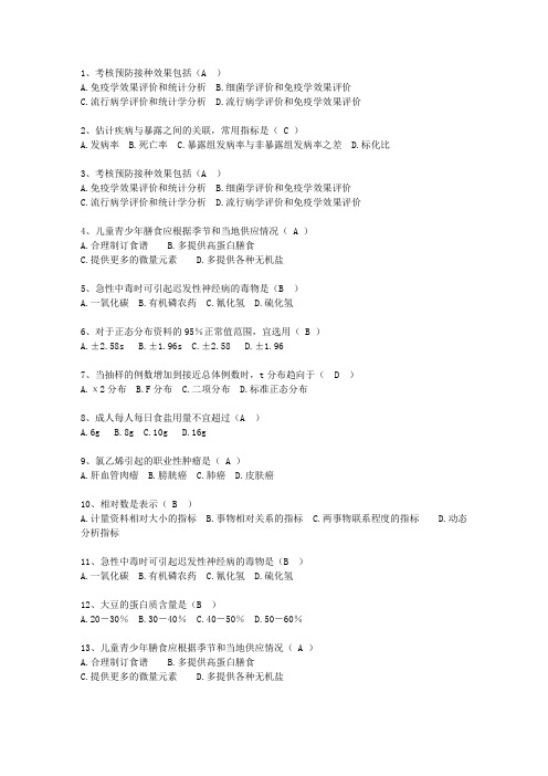 2015辽宁省预防医学一点通