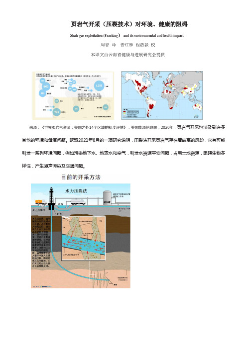 页岩气开采(压裂技术)对环境健康阻碍