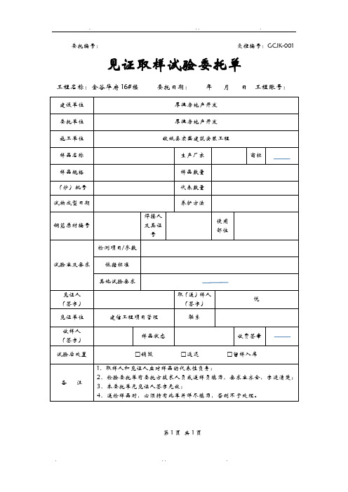 见证取样试验委托单