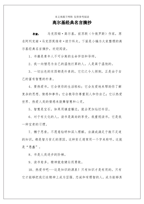 高尔基经典名言摘抄