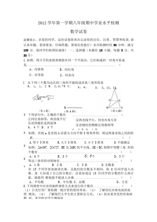 八(上)年级期中考数学试卷.doc