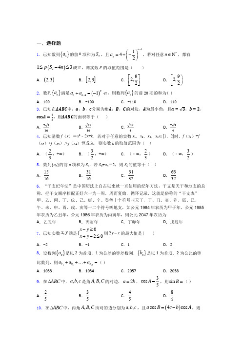 鞍山市第一中学数学高三上期末经典练习卷(含解析)