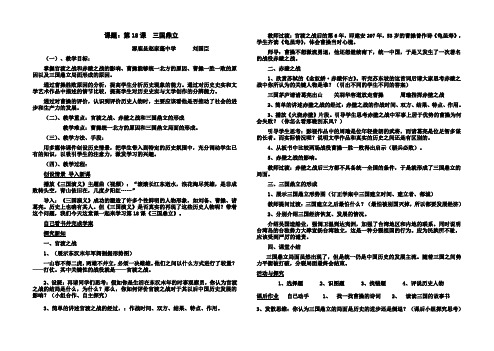 第18课三国鼎立教案