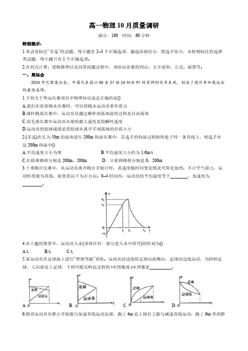 上海市华东师范大学第二附属中学2024-2025学年高一上学期10月月考物理试卷(无答案)