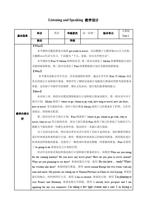 人教版必修第一册 Unit 2 Travelling Around Listening and教案