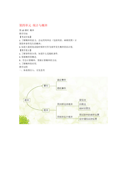江西省中考数学复习第4单元统计与概率第18课时概率教案
